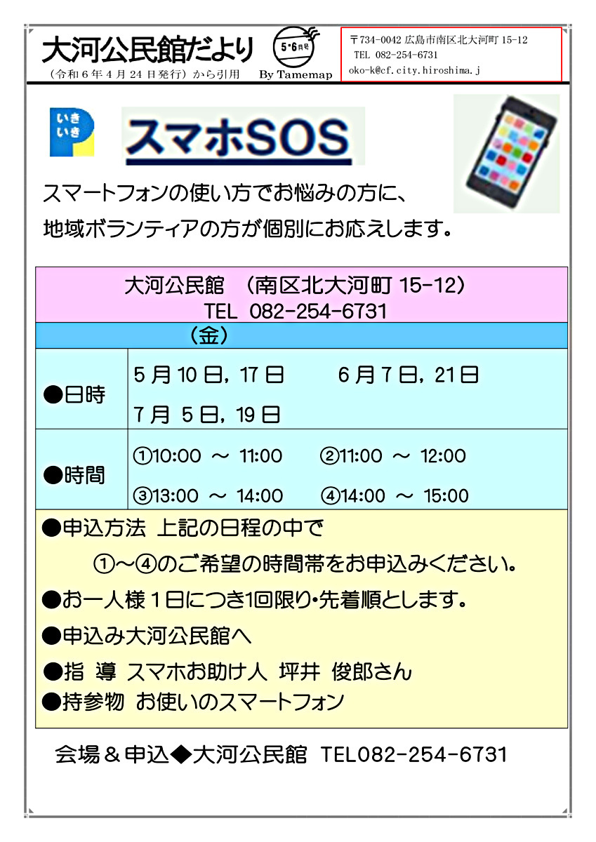 Smartphone SOS
