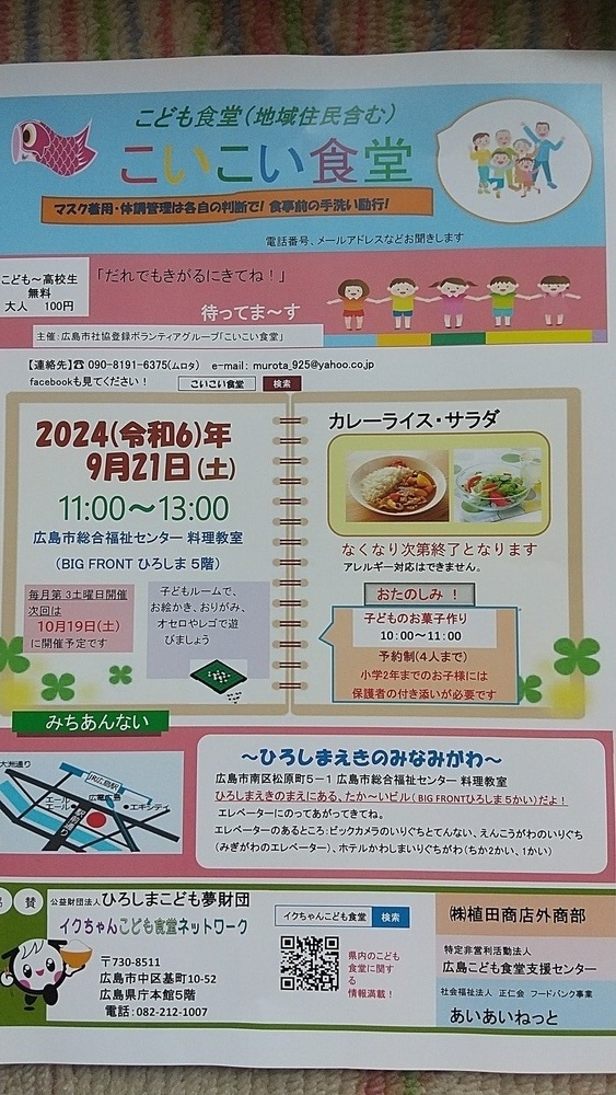 9月のこいこい食堂は21日(土)開催です。