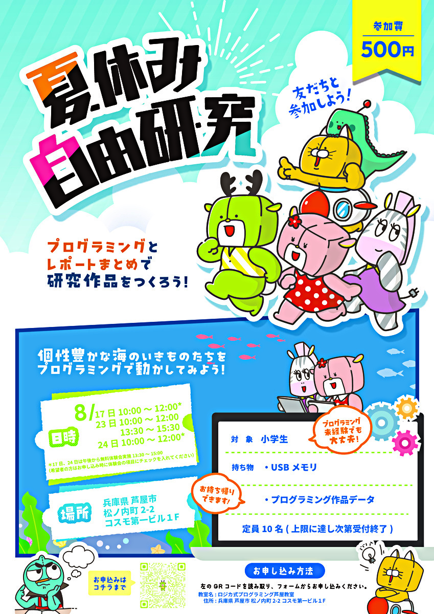 夏休み自由研究イベント🍉