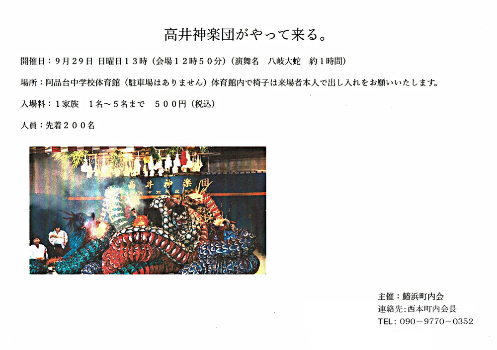 高井神楽団がやって来る　9月29日(日)