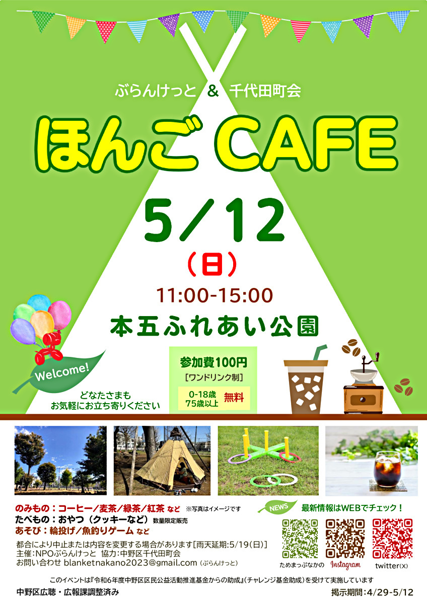 将于5/12(周日)举办“本乡CAFE”！