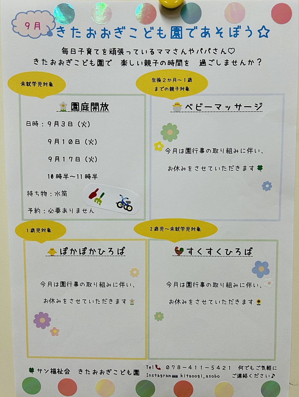 園庭開放へようこそ！(※気温が高い場合は室内開放します😊)