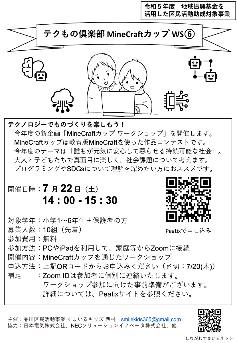 テクもの倶楽部 MineCraftカップ WS⑥（7/22(土) PM）