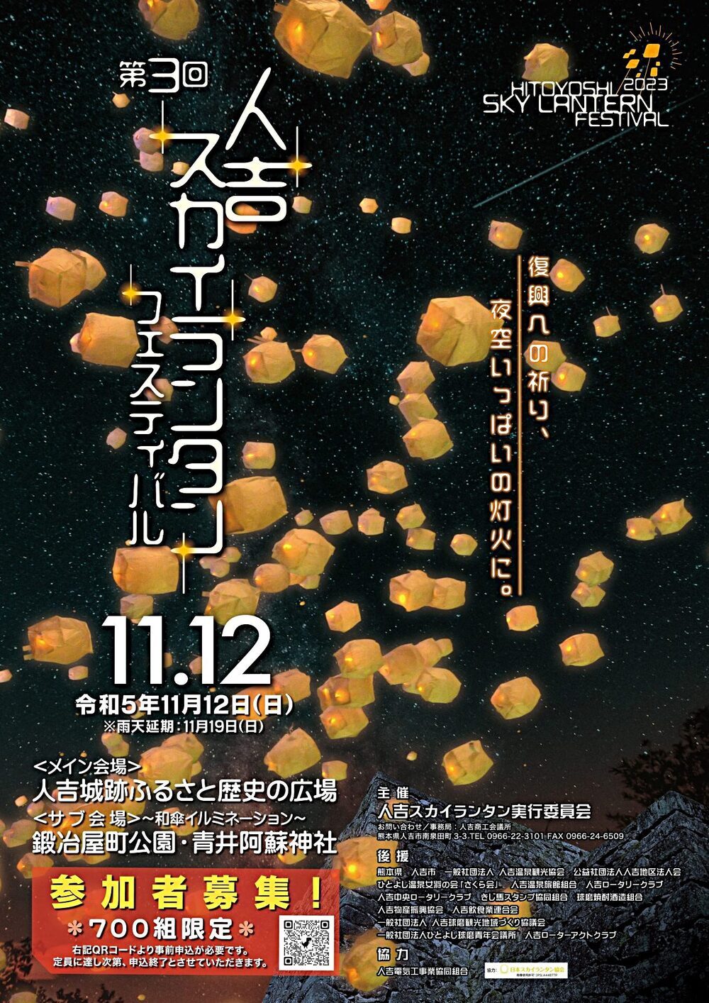 Festival das Lanternas Celestes de Hitoyoshi
