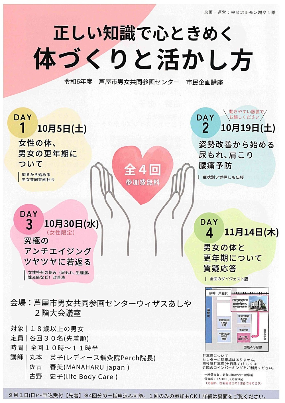 正しい知識で心ときめく　体づくりと活かし方