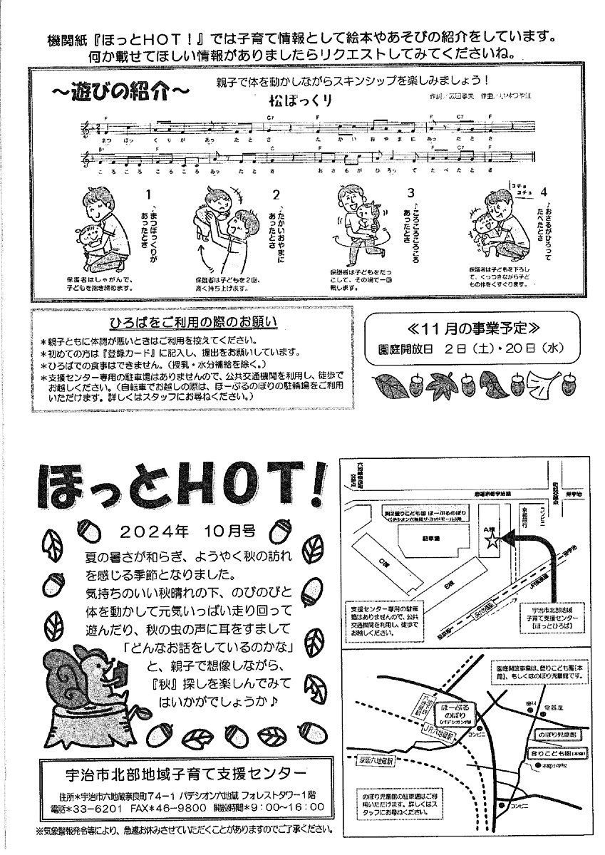 １０月北部地域子育て支援センター（お外で遊ぼう・園庭開放）の日