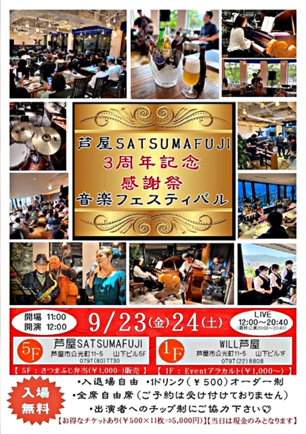芦屋SATUMAFUJI　３周年記念　感謝祭　音楽フェスティバル