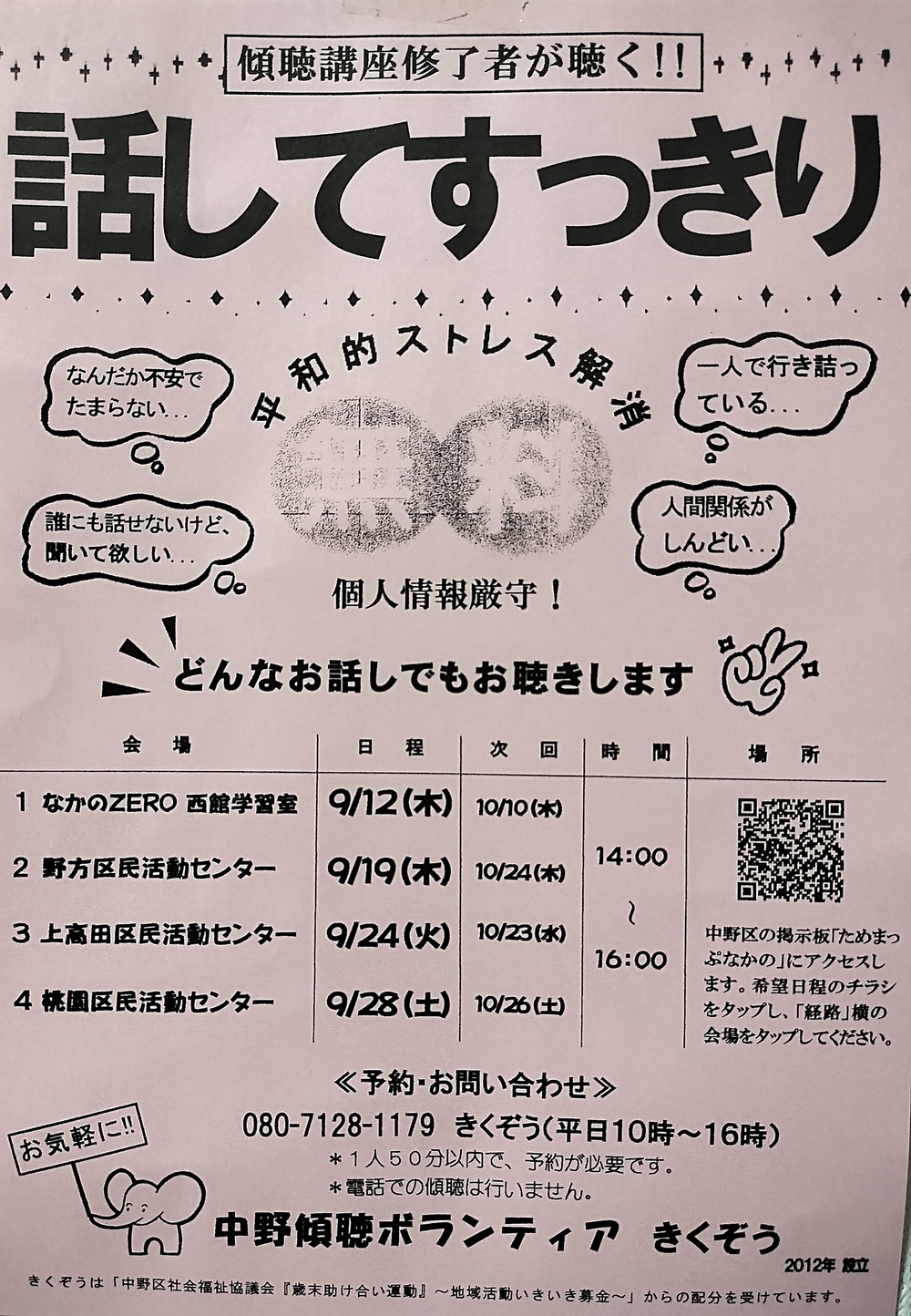 心かる〜く気分爽快！　　　悩み、相談…　心にたまった思いをはきだしませんか?