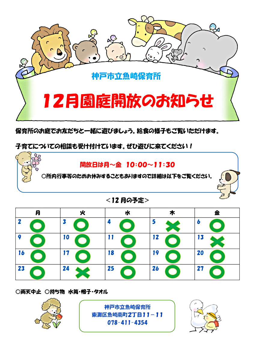 魚崎保育所　12月の園庭開放