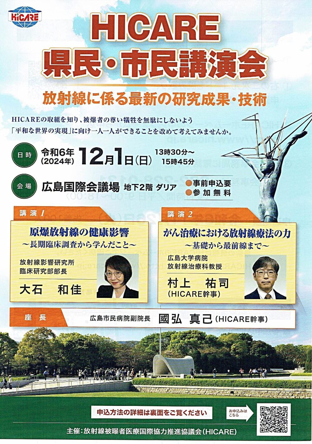 HICARE　県民・市民講演会