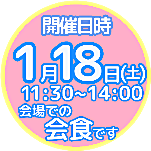 三次いしだたみ子ども食堂＆フードパントリー１月開催