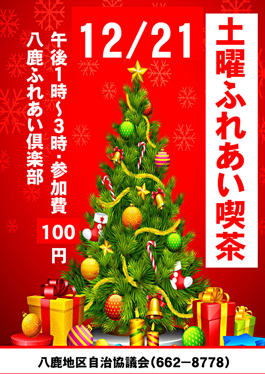 土曜の午後のひと時を、コーヒーを片手におしゃべりしませんか？どなたでもお気軽にご参加いただけます。スタッフ一同心よりお待ちしております。