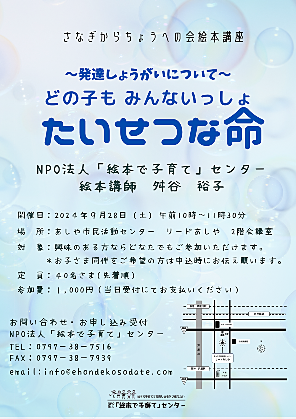 ～発達しょうがいについて～　　　　　　　　　　　　　　　　　　　　　　　　　　　　　　　　　　　　　　　　　　　　　どの子も　みんないっしょ　　　　　　たいせつな命