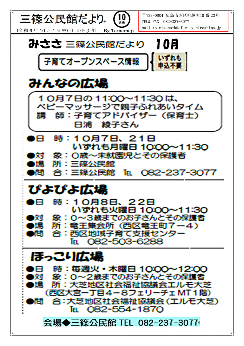 子育てオープンスペース　みんなの広場