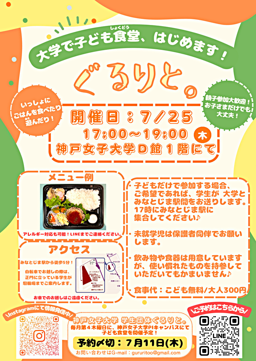 初開催☀️子ども食堂「ぐるりと｡」in 神戸女子大学ポートアイランドキャンパス
