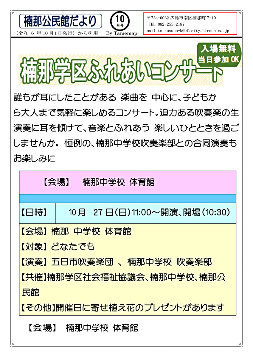 楠那学区ふれあいコンサート