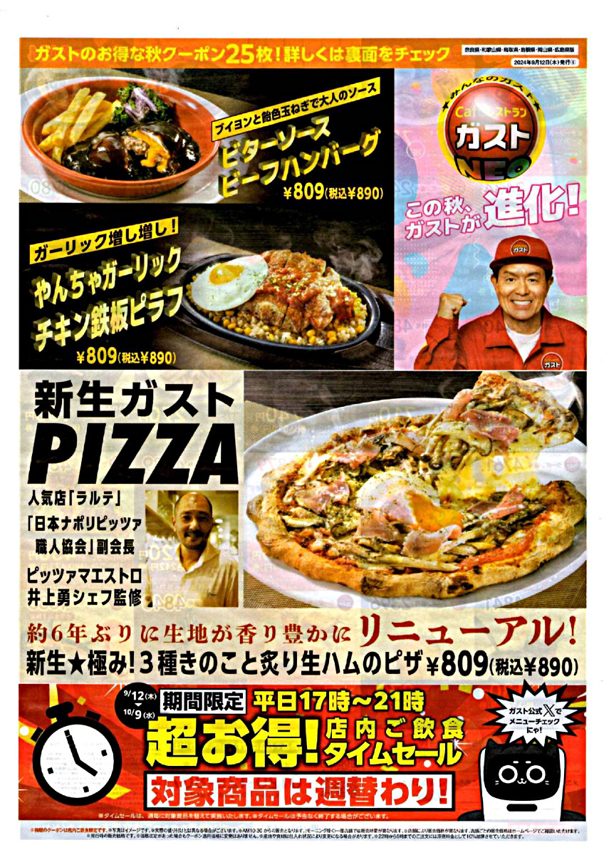 新生ガストPIZZA