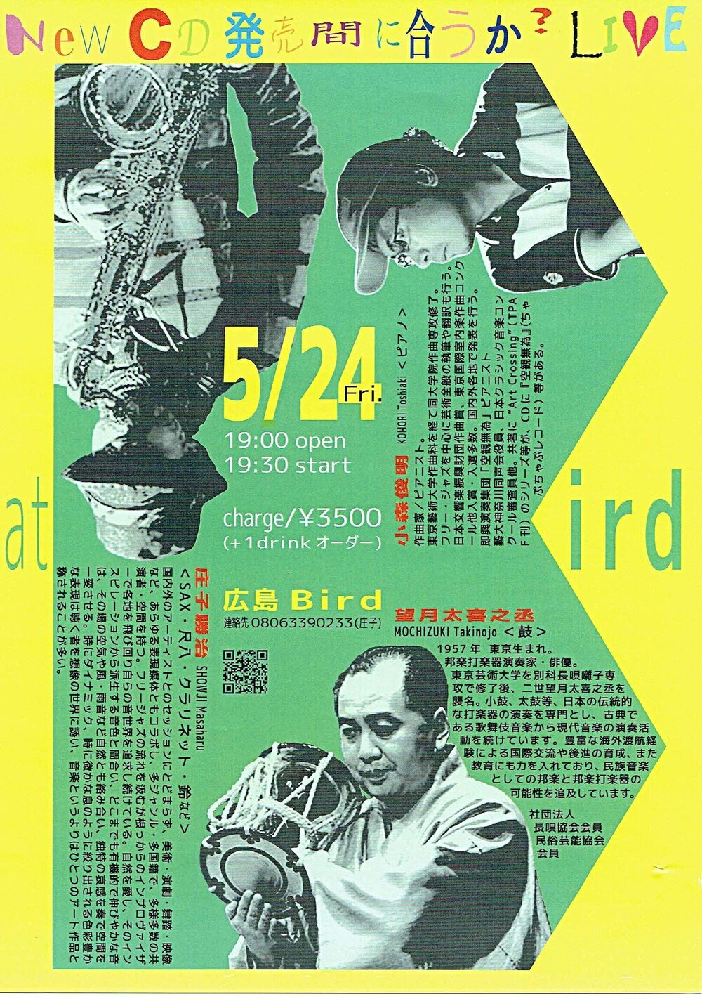 広島Bird コンサート