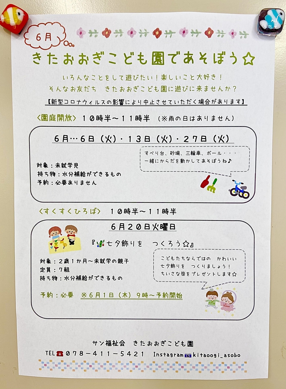 欢迎开园！