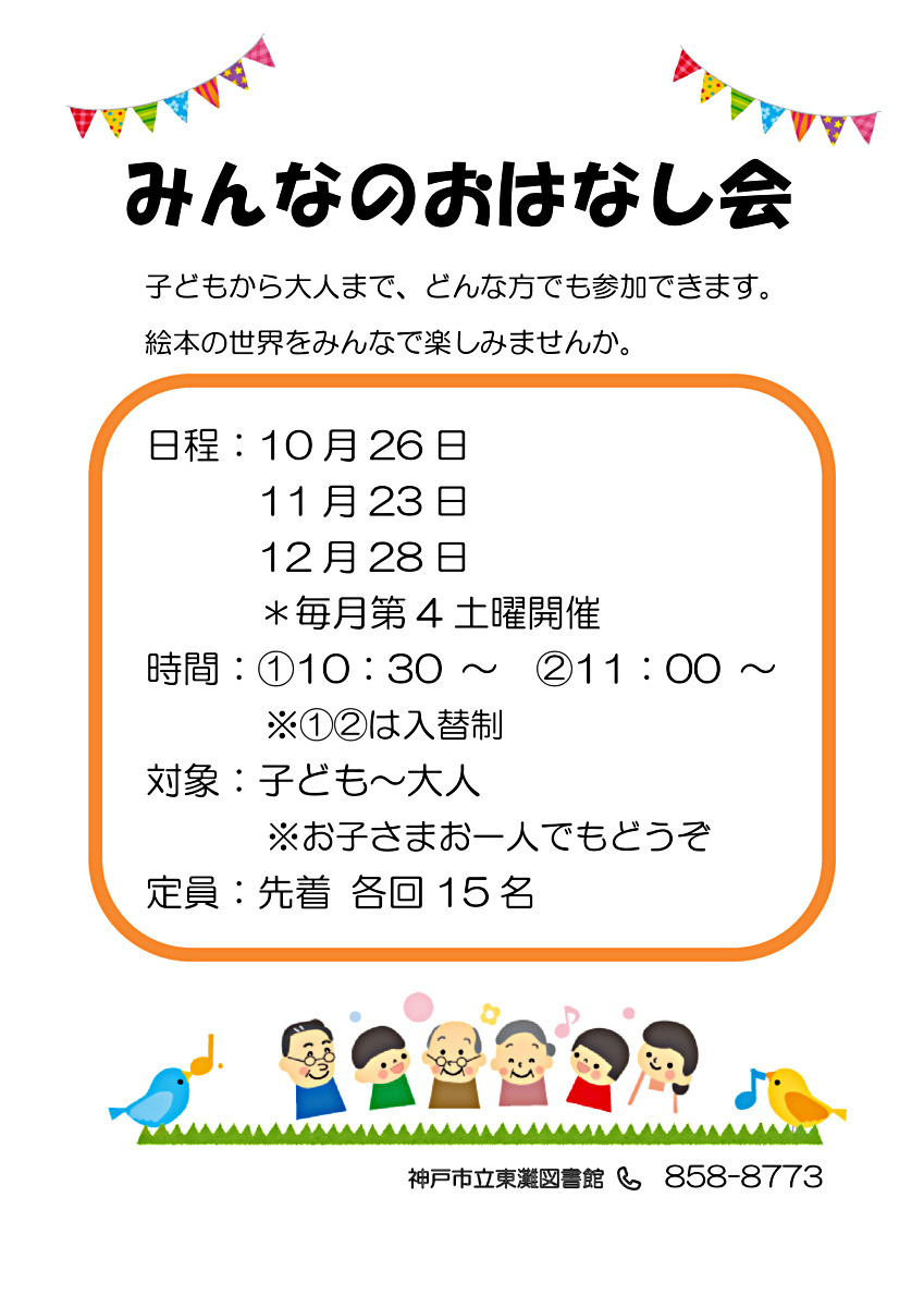 子どもも大人もみんなで一緒に楽しめるおはなし会です♪