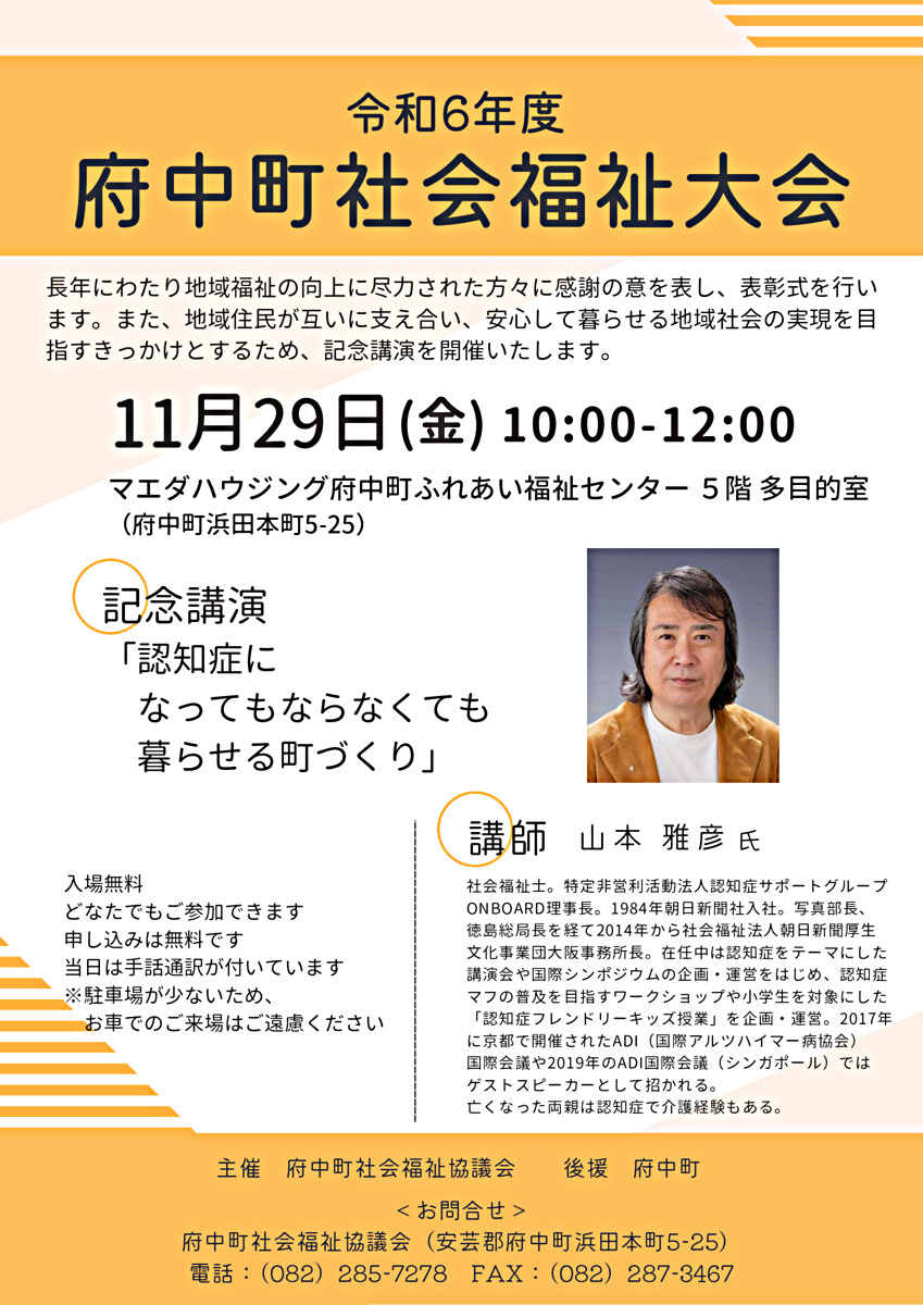 令和6年度　　府中町社会福祉大会