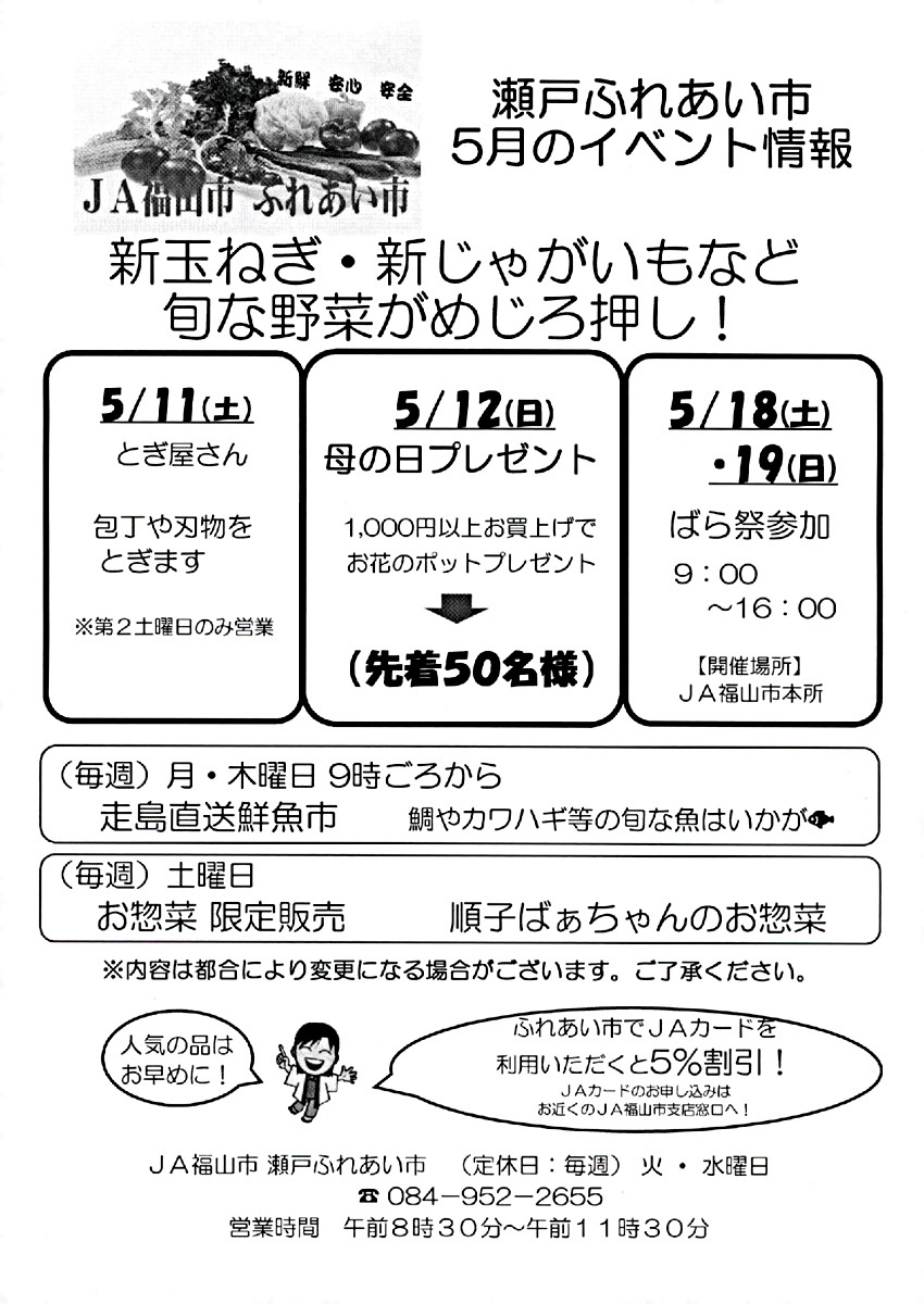 Informações sobre o evento de maio da cidade de Seto Fureai