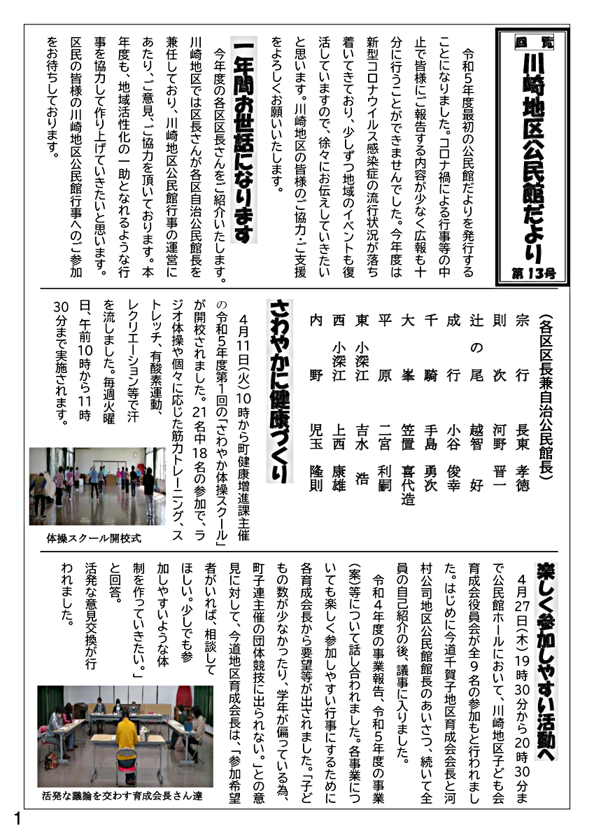 川崎地区公民館だより