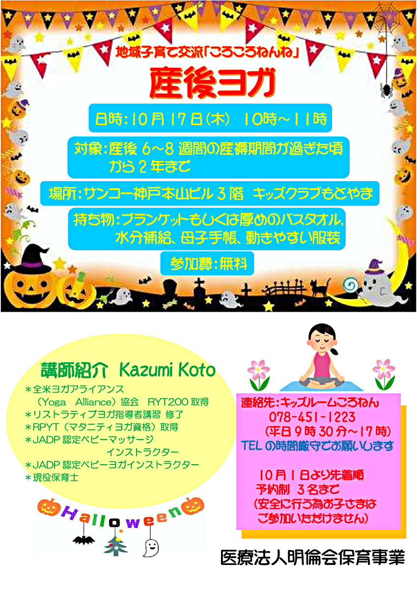 地域子育て交流「ころころねんね産後ヨガ」☆10月17日木曜日