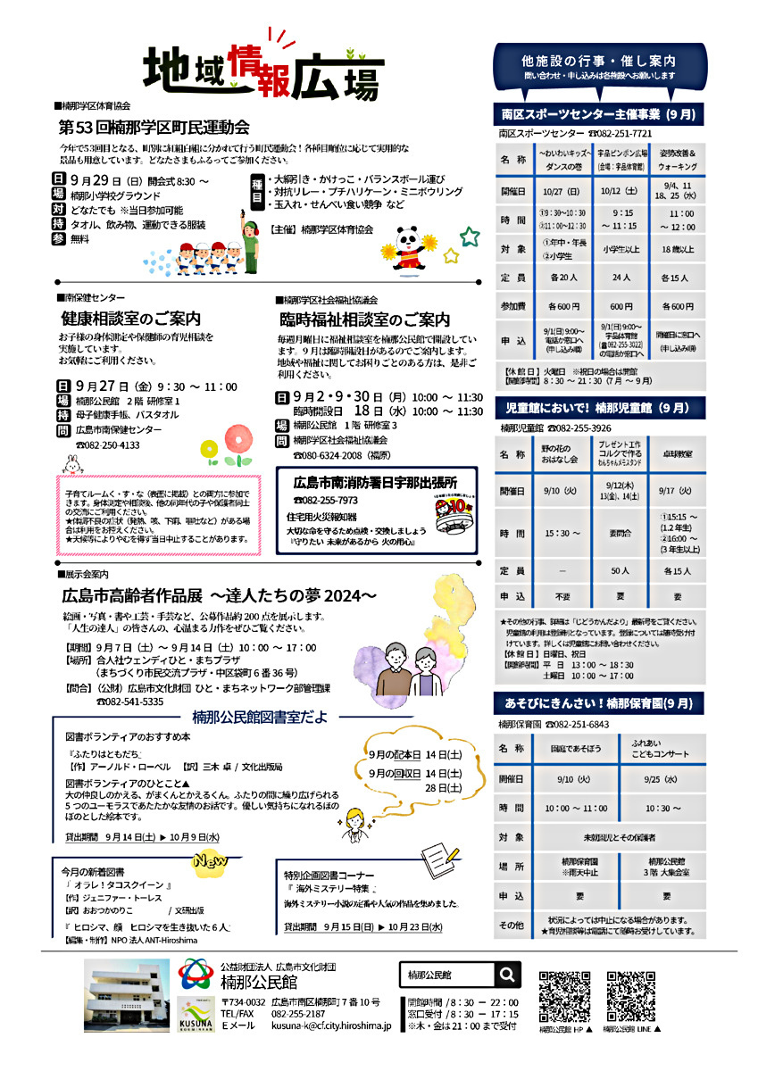 南区スポーツセンター主催事業