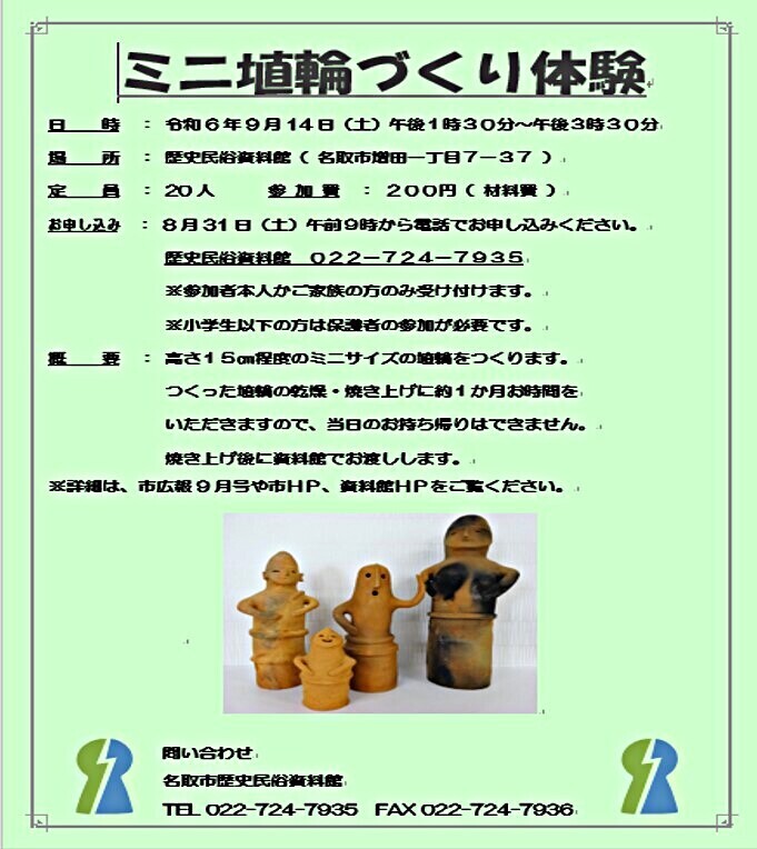 【8/31（土）9時～申し込み開始】ミニ埴輪づくり体験