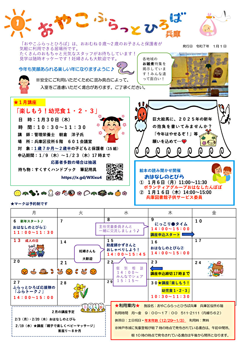 おやこふらっとひろば兵庫1月号