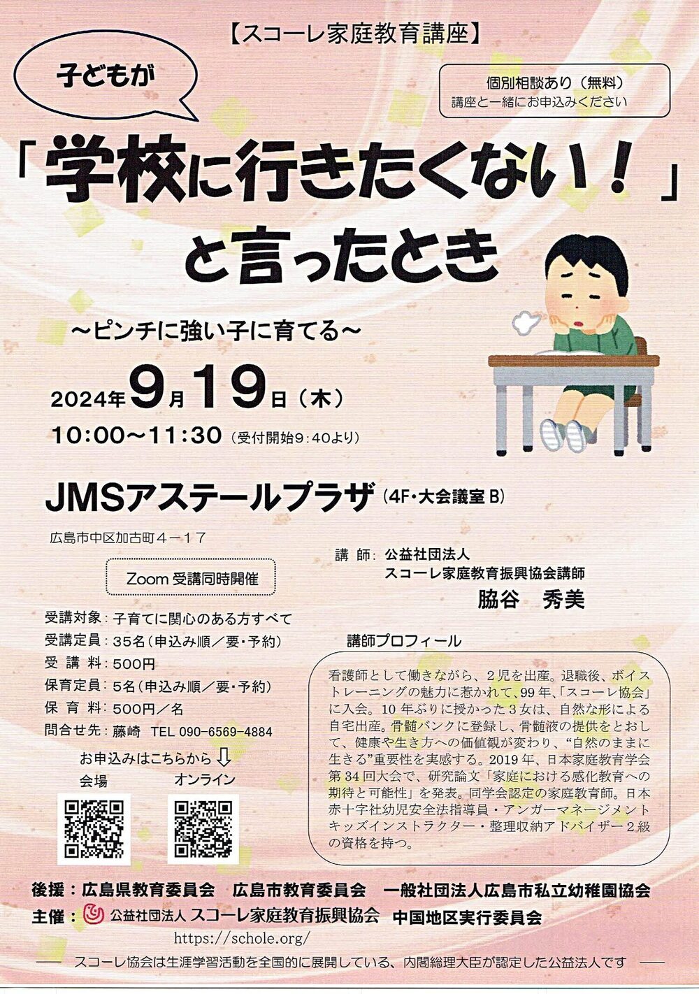 子どもが「学校に行きたくない！」と言ったとき