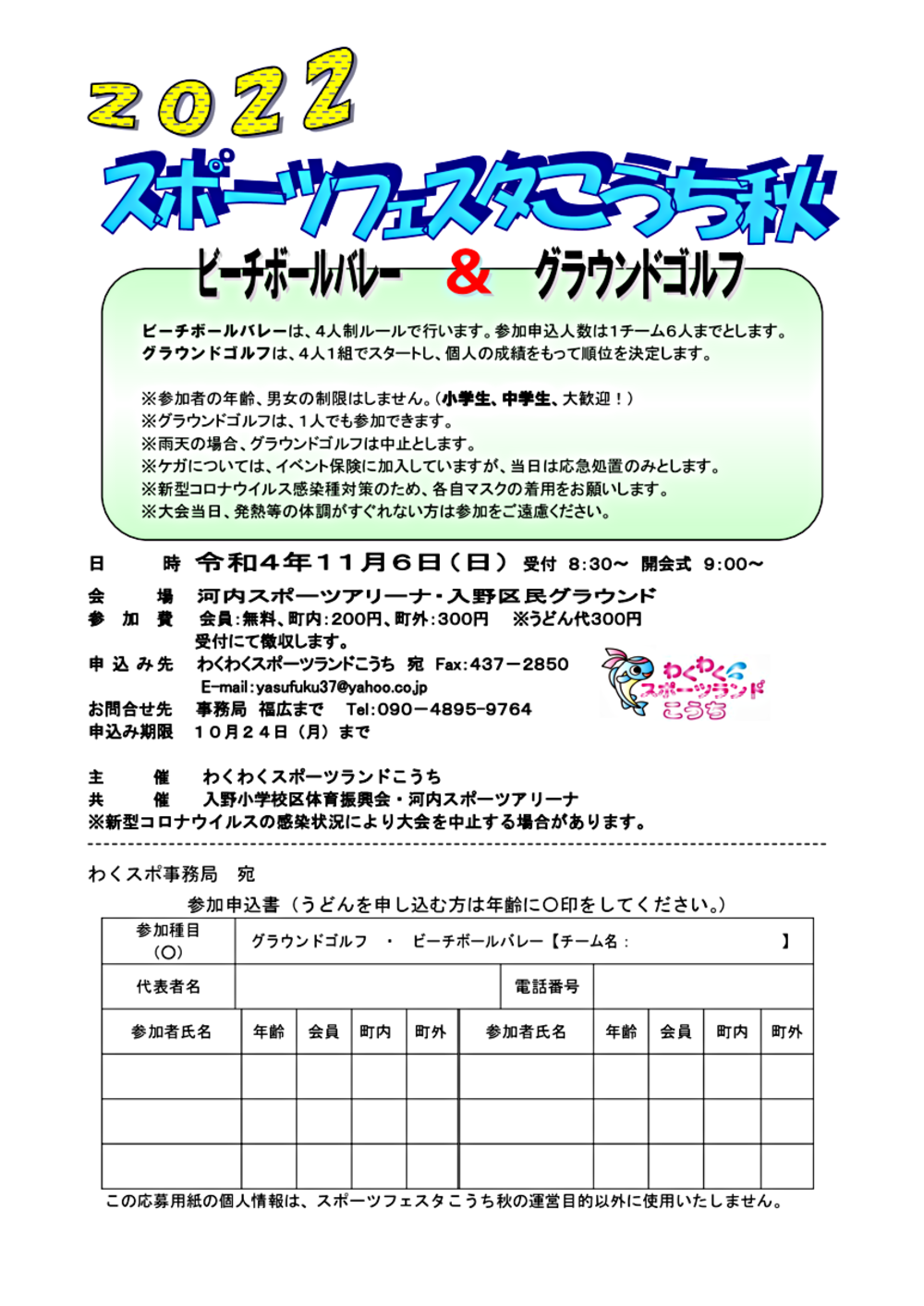 2022スポーツフェスタこうち秋～ビーチボールバレー＆グラウンドゴルフ～