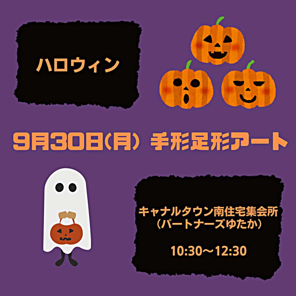 手形足形アート🎃👻