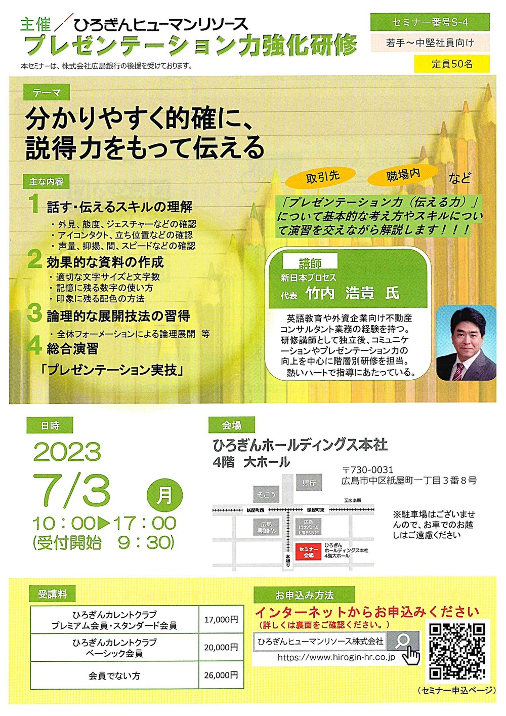 プレゼンテーション力強化研修