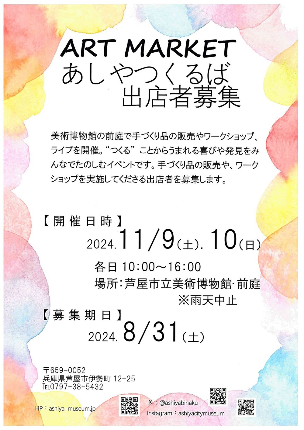 ARTMARKET　あしやつくるば 出展者募集