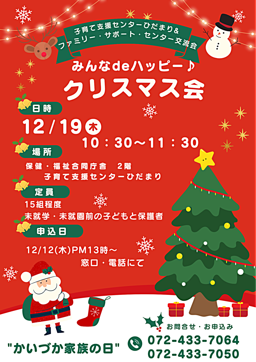 みんなdeハッピー♪クリスマス会