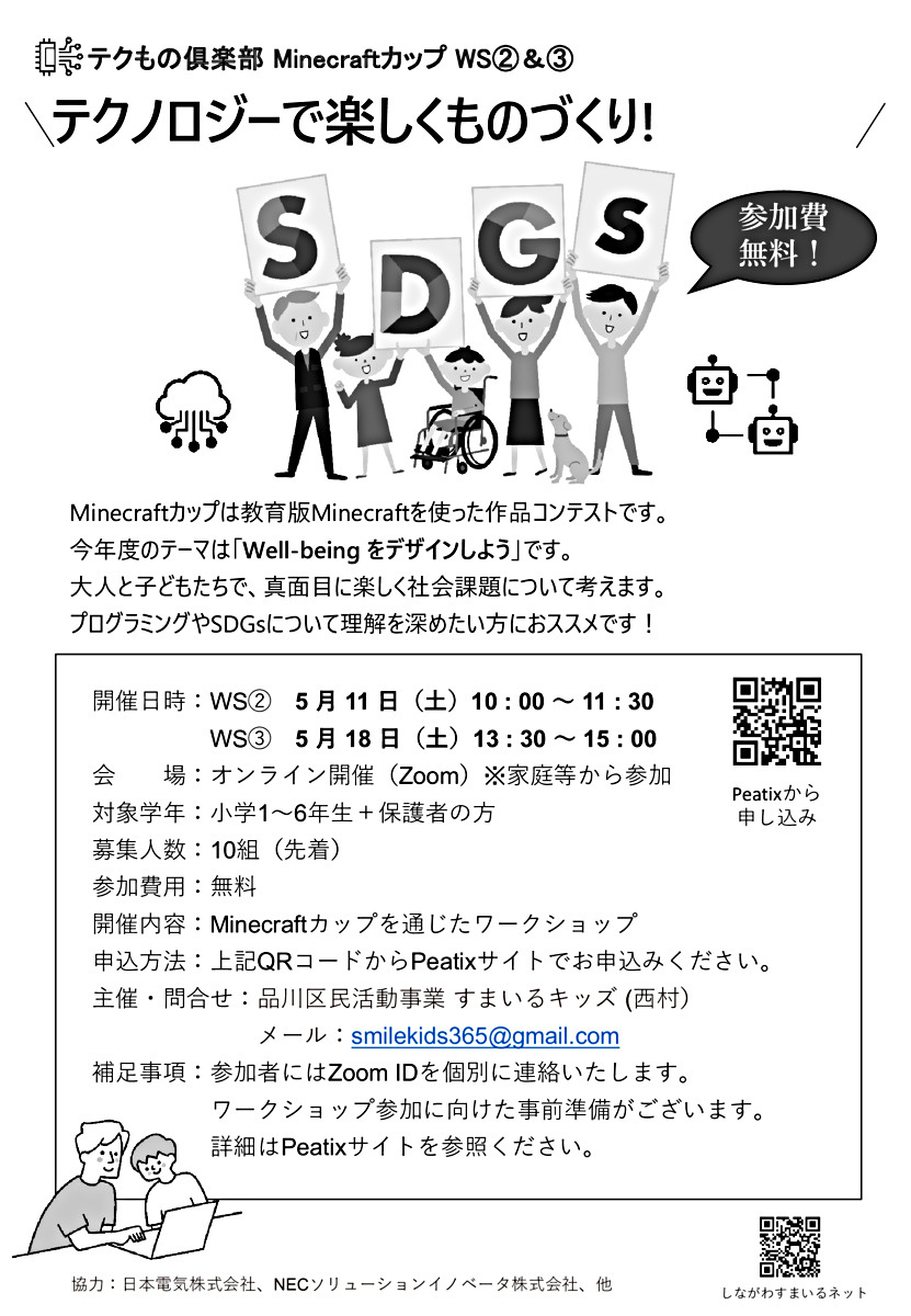 テクもの倶楽部 Minecraftカップ WS②③（5/11(土) AM、5/18(土) PM）