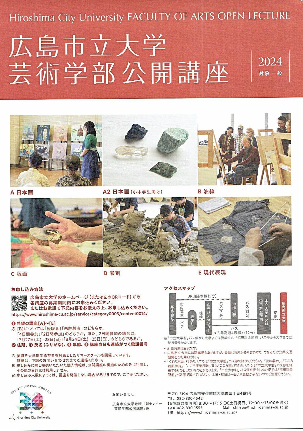 広島市立大学芸術学部公開講座「現代表現」
