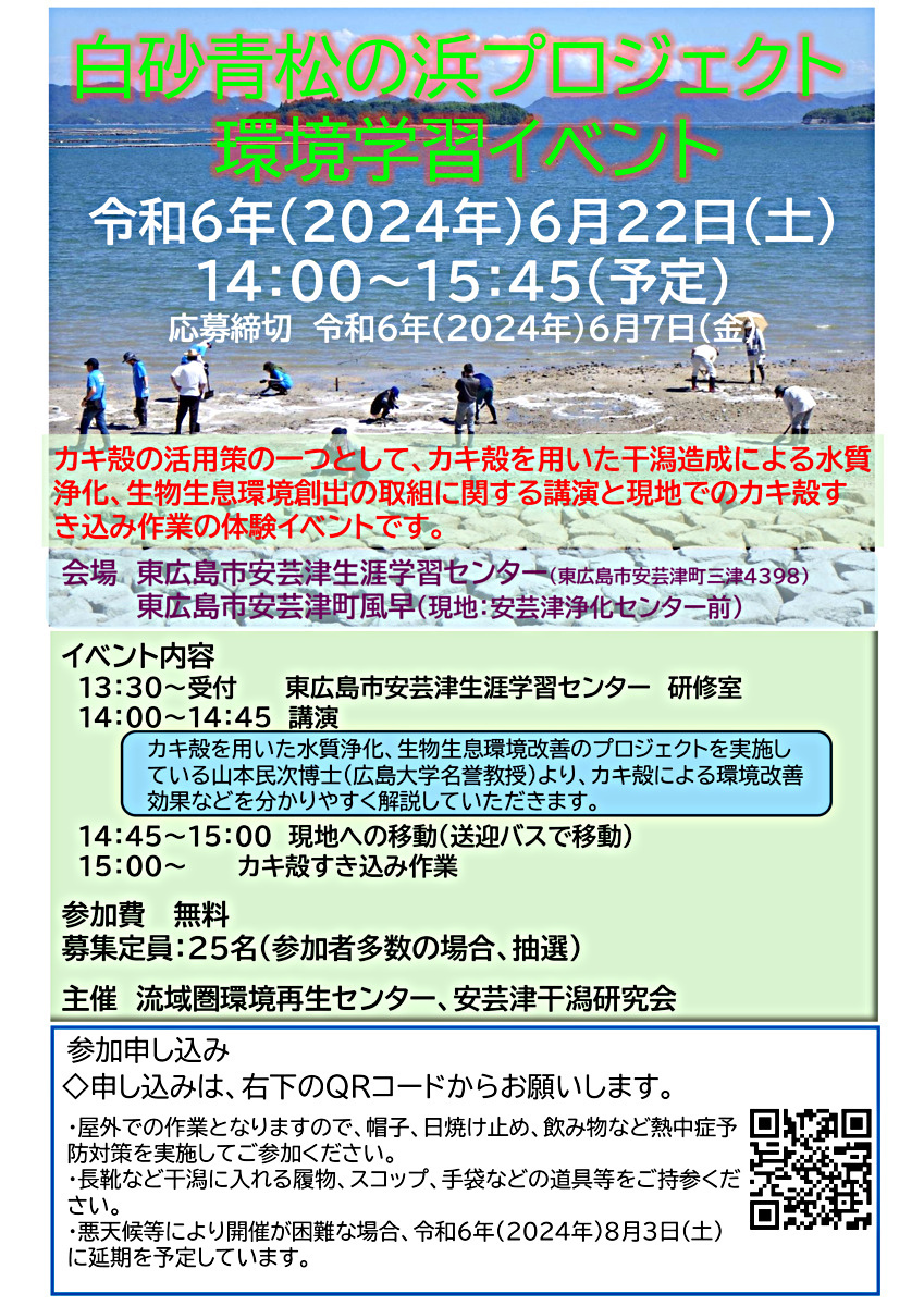 白砂青松の浜プロジェクト 環境学習イベント