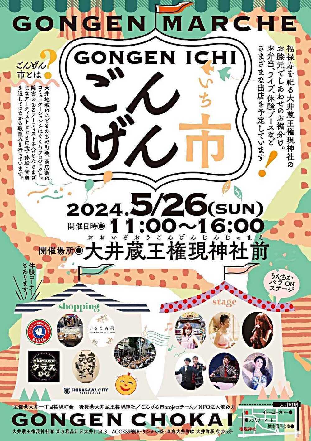 5月26日(日)ごんげん市のキッズエリアで晴盆踊り！