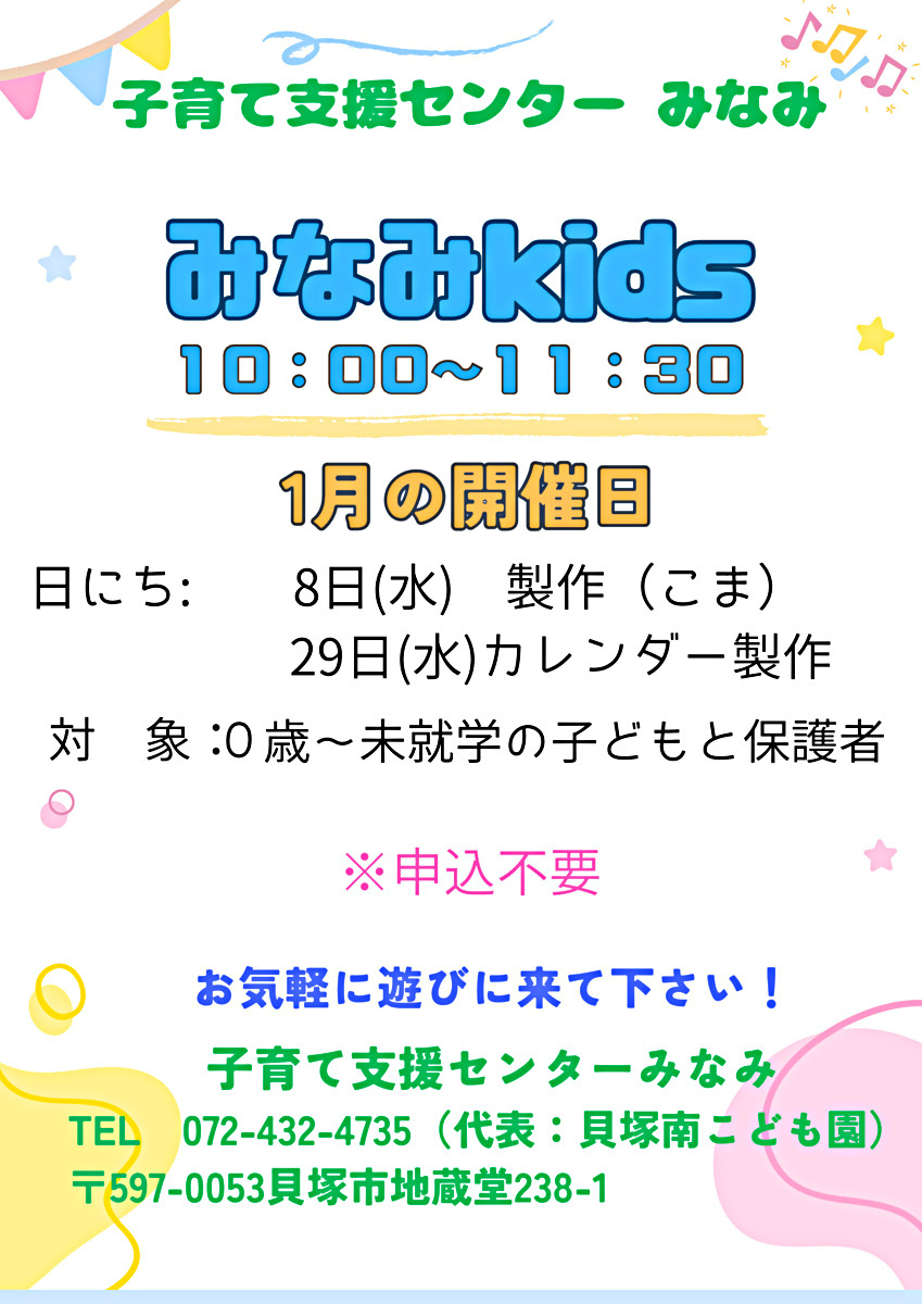 みなみkids　子育て支援センターみなみ