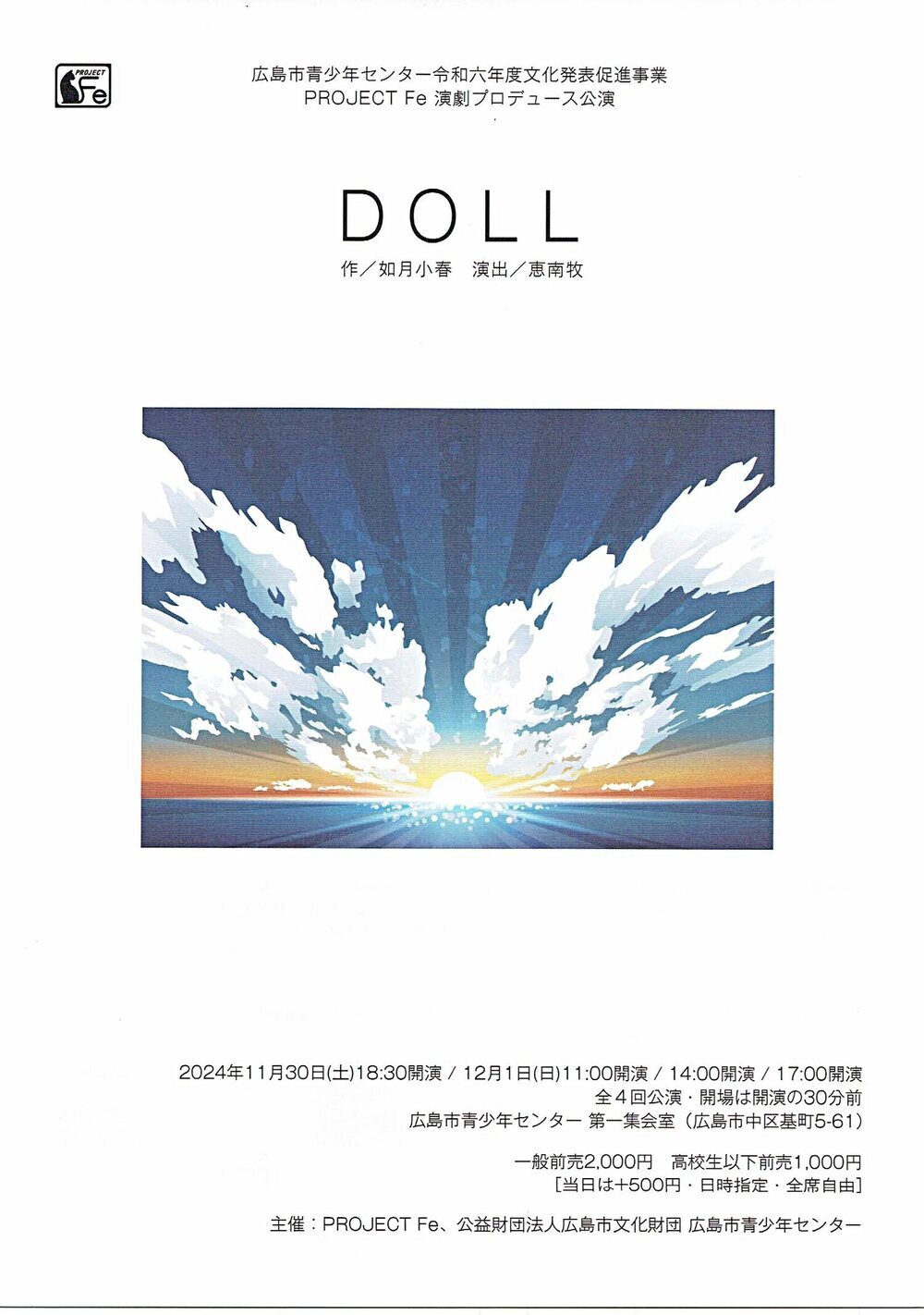 公演　「DOLL」