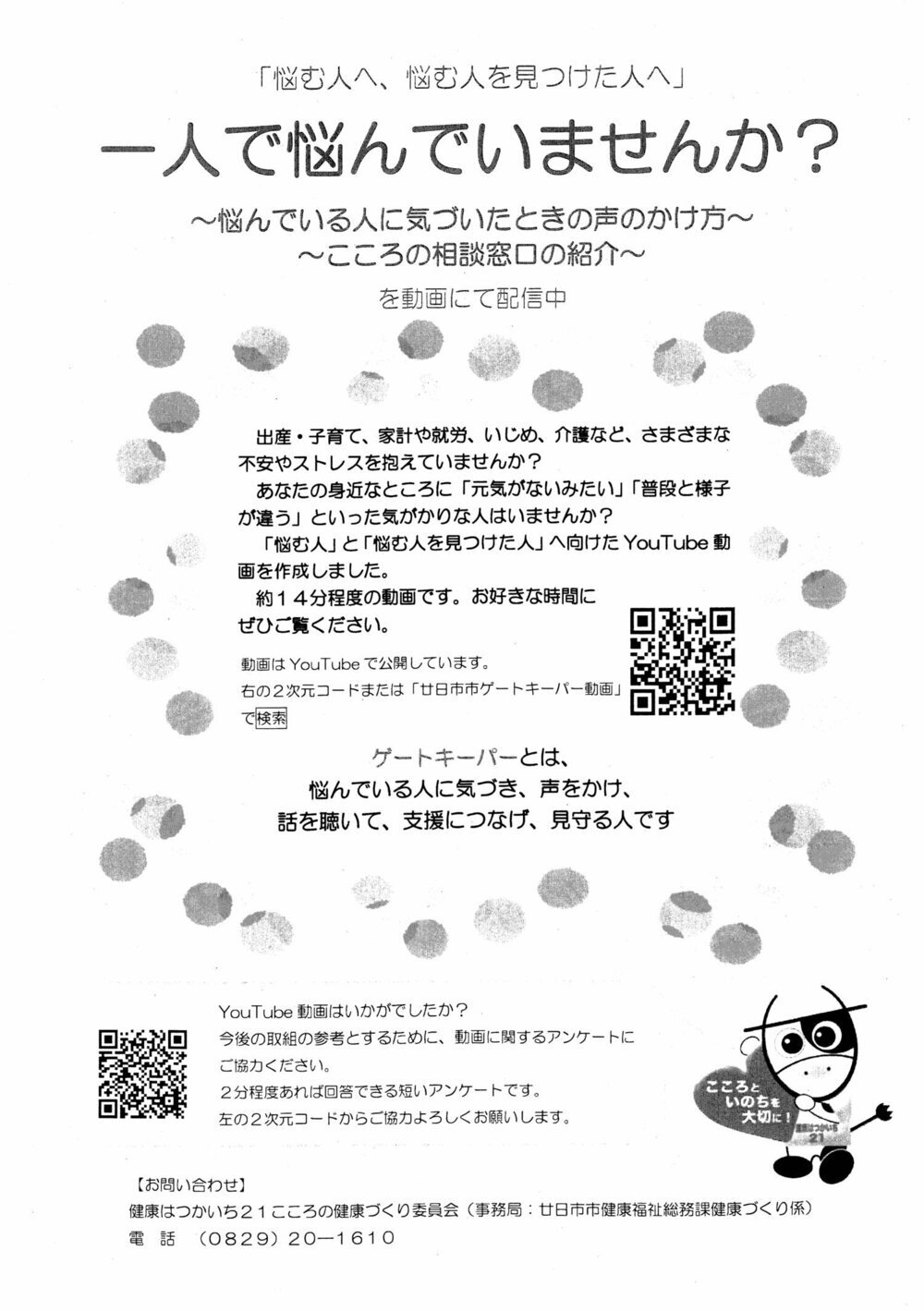 「悩む人へ、悩む人を見つけた人へ」 一人で悩んでいませんか？