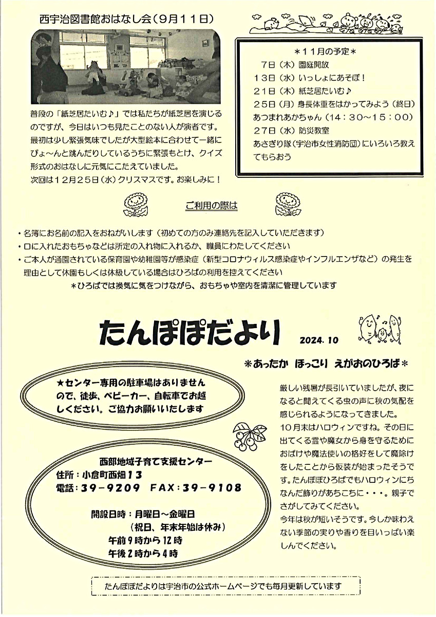 10月西部地域子育て支援センターの開設日