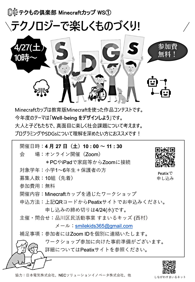 画像 テクもの倶楽部 Minecraftカップ WS①（4/27(土) PM）