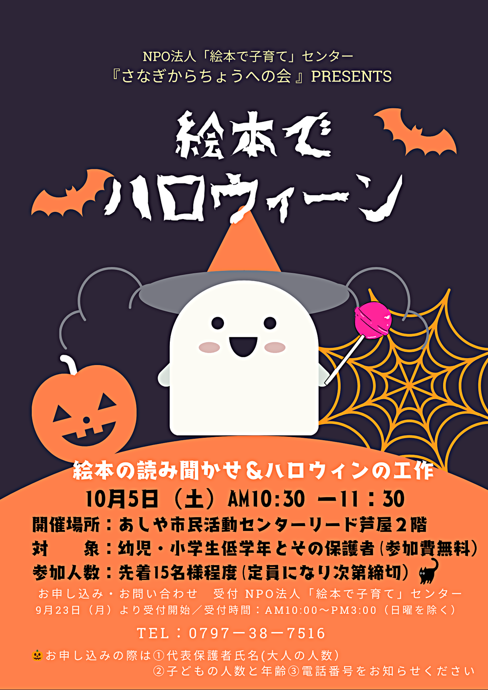 絵本でハロウィーン