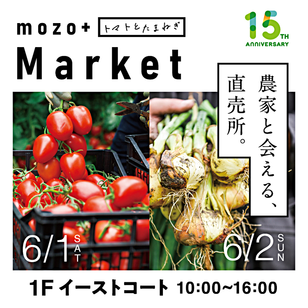 mozo + Market「農家と会える、直売所。」トマトMarket