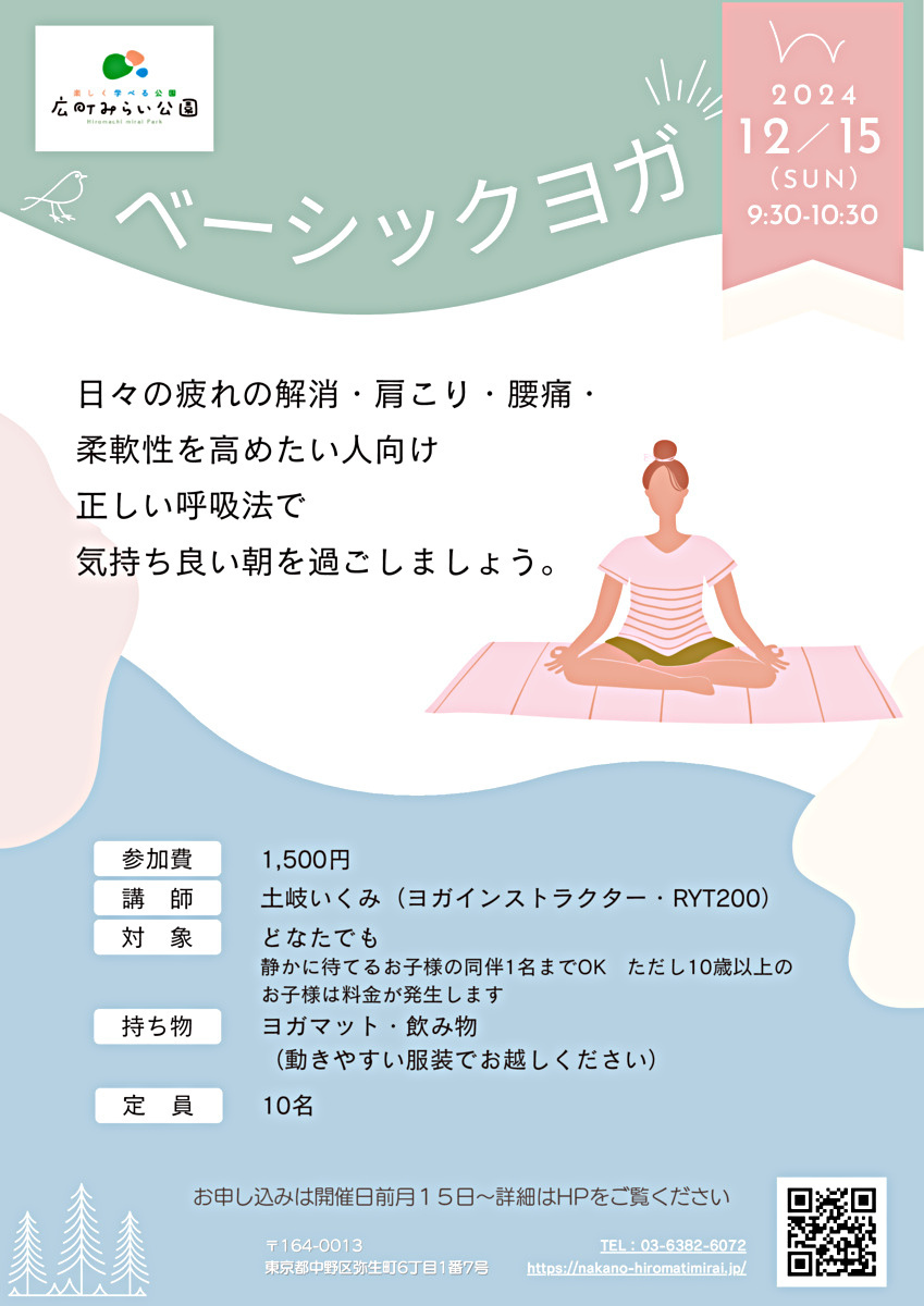 【ベーシックヨガ】日々の疲れの解消・肩こり・腰痛・柔軟性を高めたい人向け基礎クラス。正しい呼吸法で気持ち良い朝を過ごしましょう。