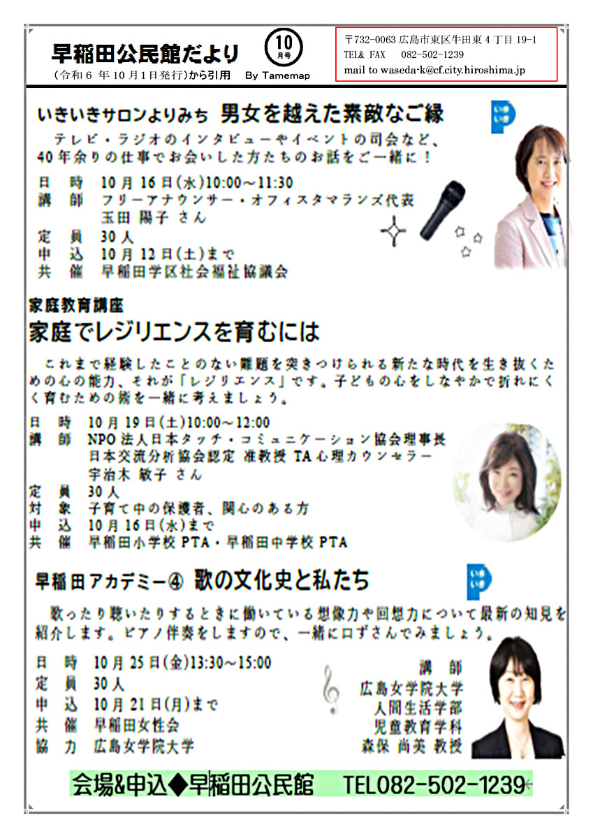 いきいきサロン(10/16)、家庭教育講座(10/／19)、歌の文化史(10/25)